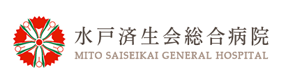 コロナ 総合 水戸 済生会 病院 【重要】新型コロナウイルス感染症に関する病院長からのメッセージ