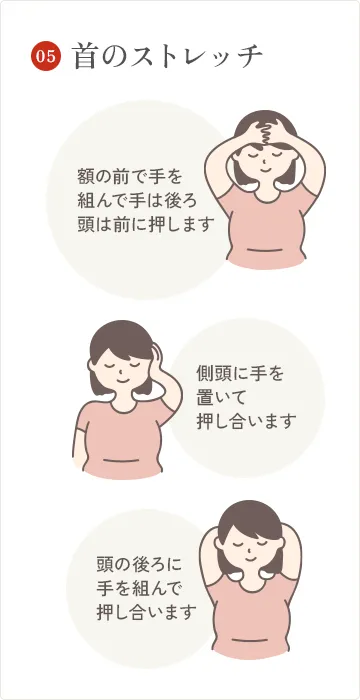 首のストレッチ