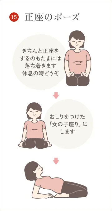 正座のポーズ