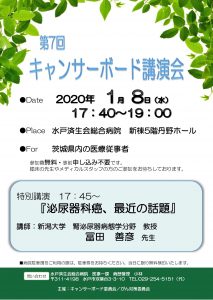 第7回 キャンサーボード講演会 開催のお知らせ 水戸済生会総合病院 第7回 キャンサーボード講演会 開催のお知らせ 水戸済生会総合病院